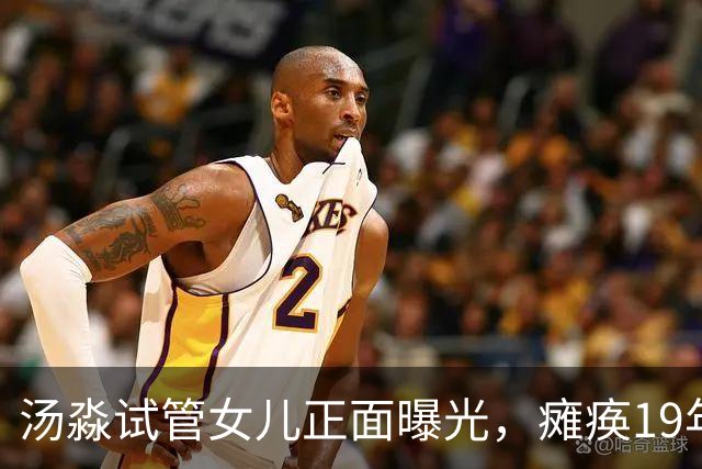 汤淼试管女儿正面曝光，瘫痪19年有望站起，现任和前妻相处和谐?
